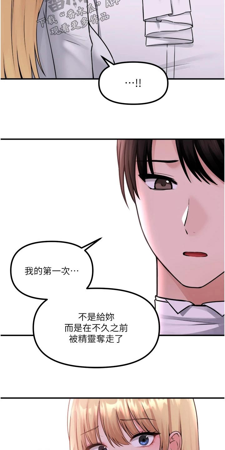 抖音精灵的妹妹漫画,第70章：只有你4图