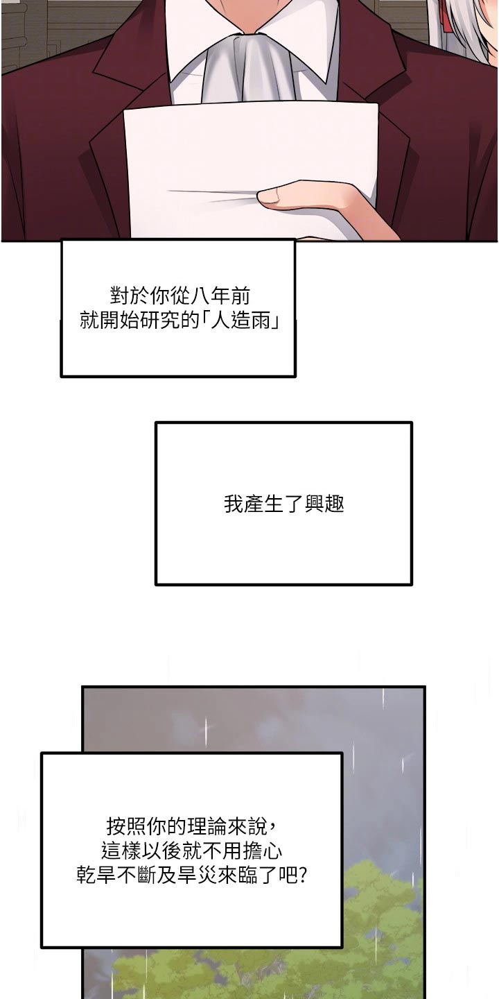 精灵妹抖漫画,第87章：书信5图