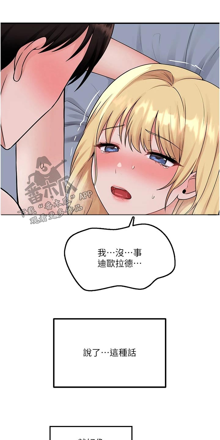 精灵妹抖漫画,第72章：你先主动3图