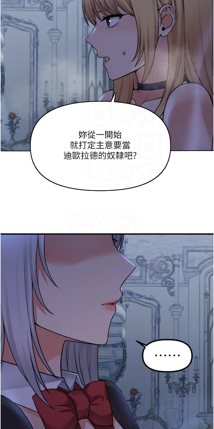 精灵妹抖漫画,第84章：底细3图
