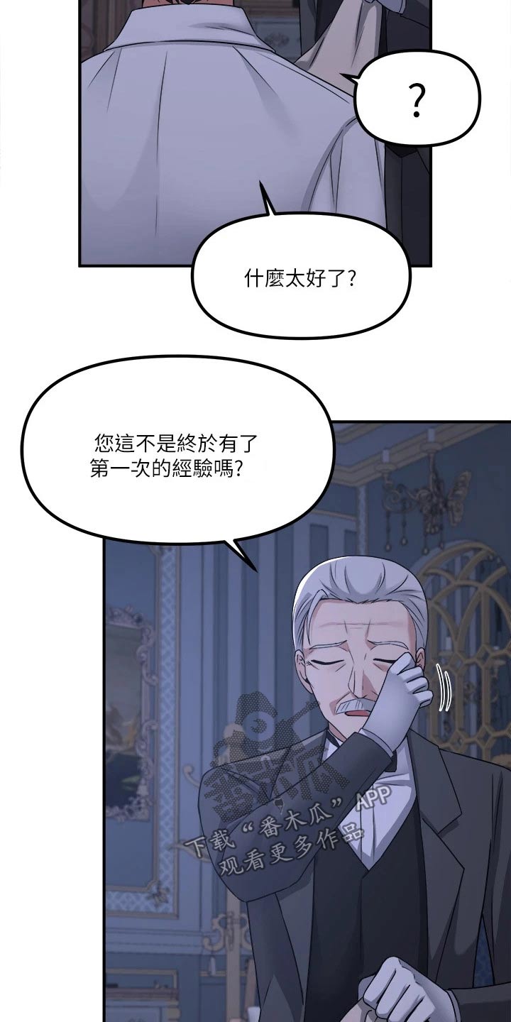 精灵妹抖漫画,第49章：道具的力量3图