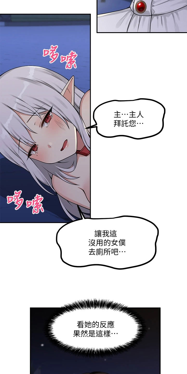 精灵妹抖漫画,第9章：不孝5图