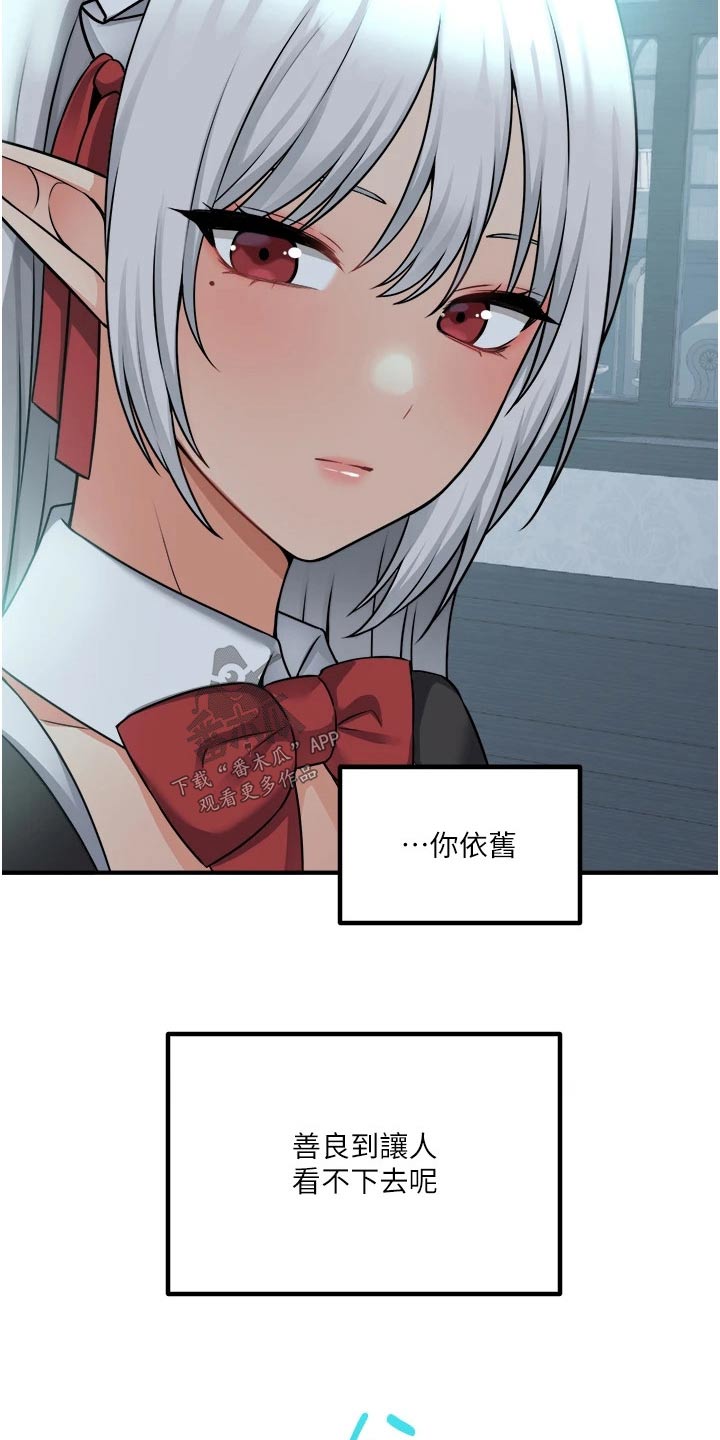 精灵妹抖漫画,第90章：帮你5图