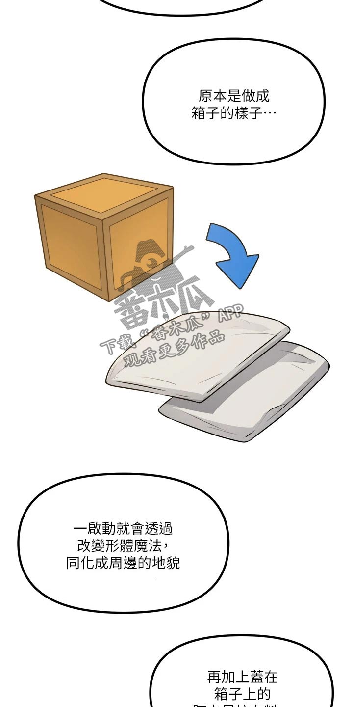 抖音精灵的妹妹漫画,第50章：想方设法1图