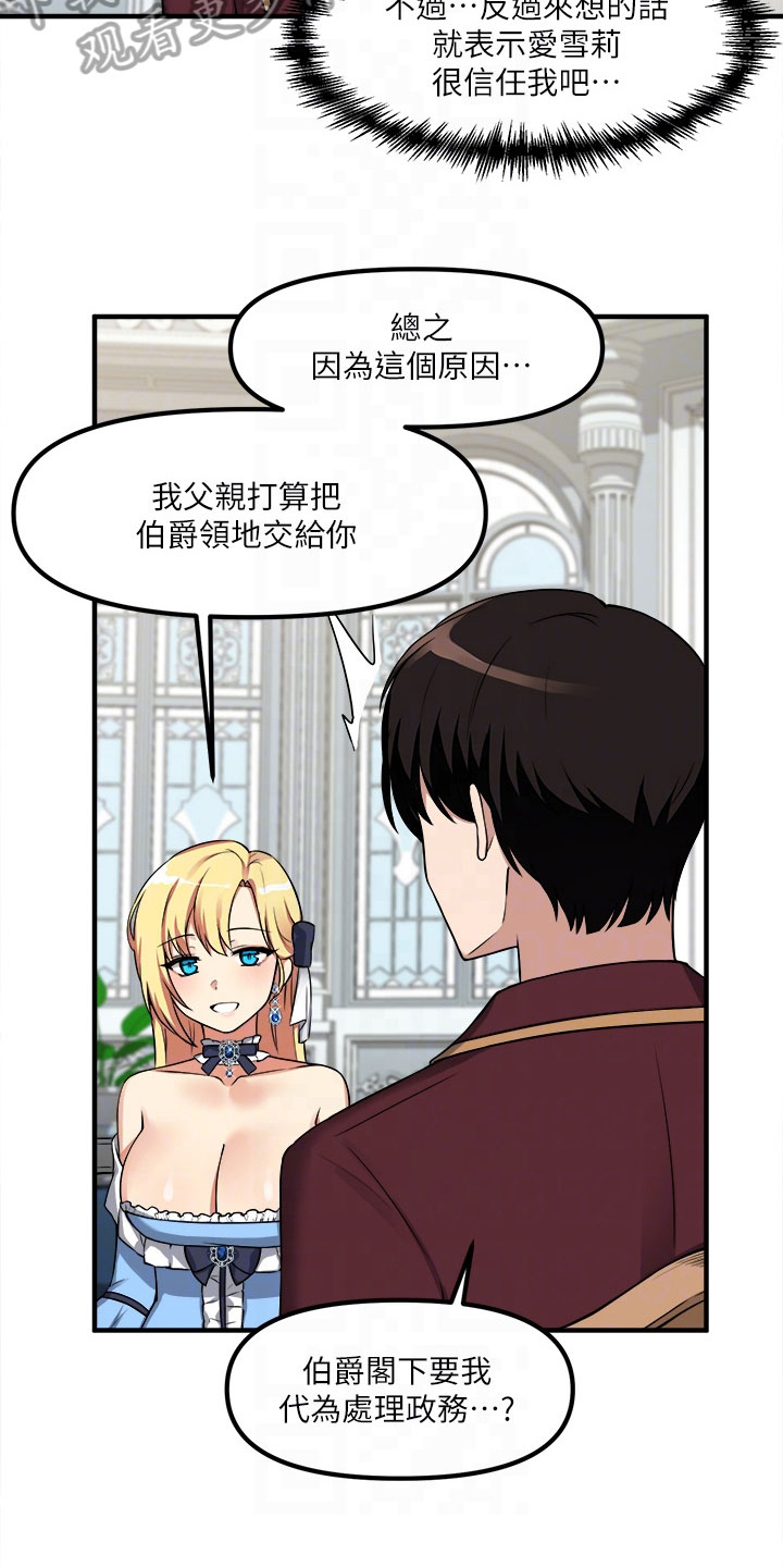 抖音精灵的妹妹漫画,第19章：对待1图