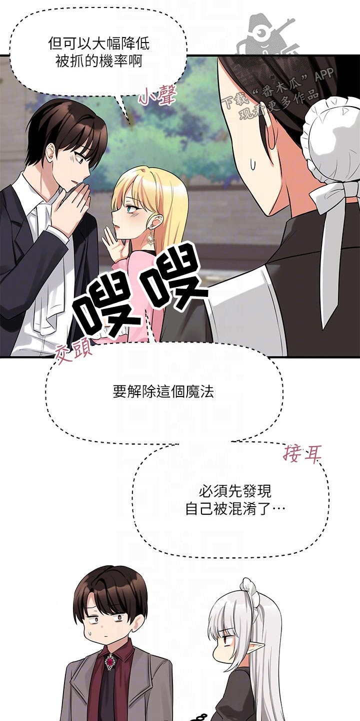抖音精灵的妹妹漫画,第32章：装饰5图