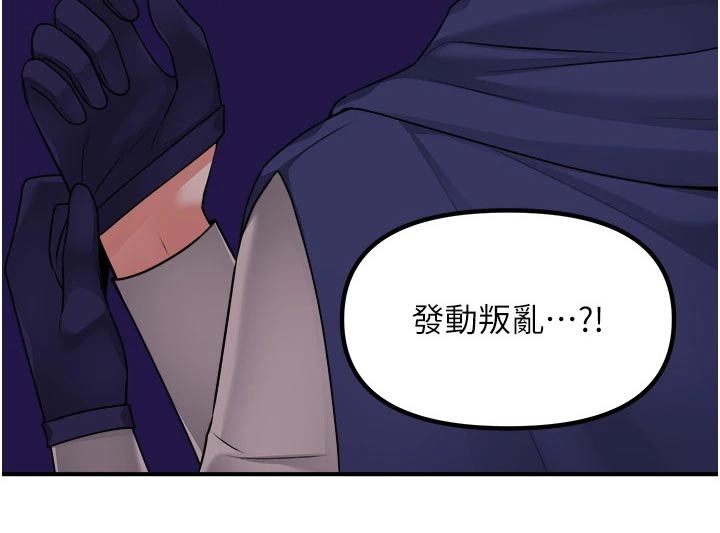 精灵姐妹漫画,第99章：叛乱1图