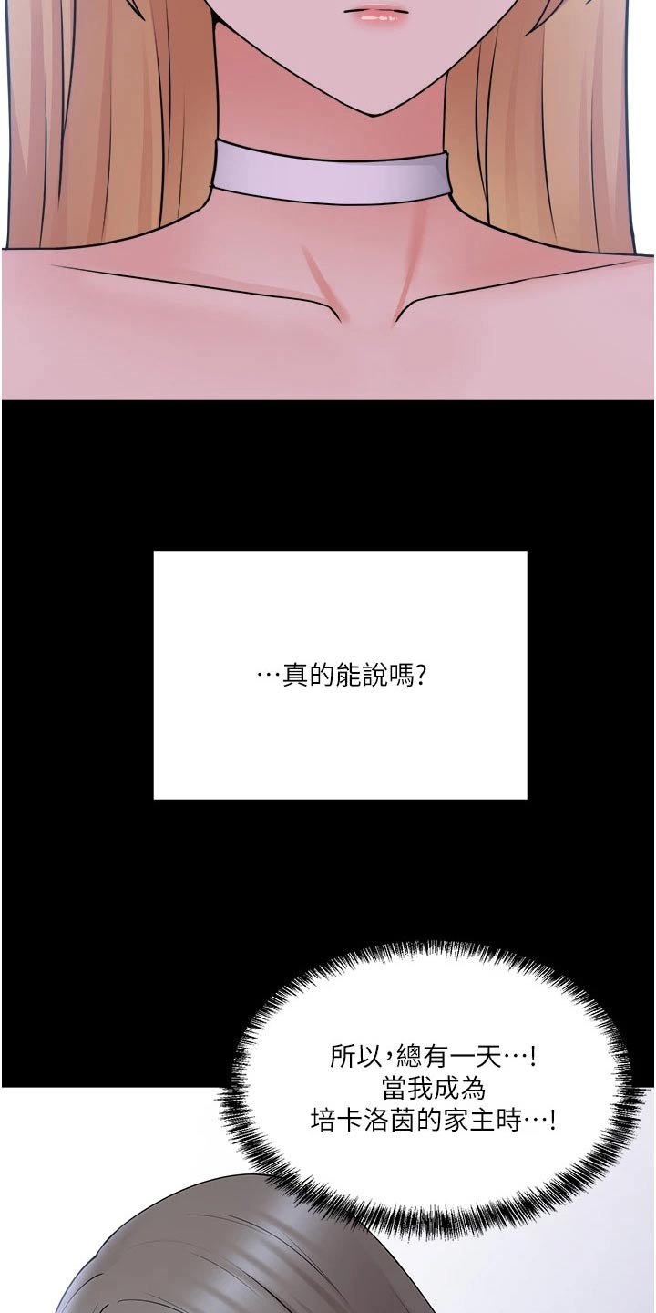 精灵妹抖漫画,第104章：助我一臂之力4图