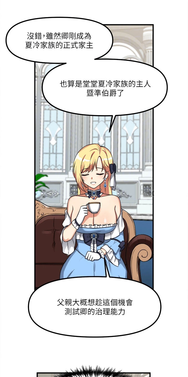 抖音精灵的妹妹漫画,第19章：对待2图