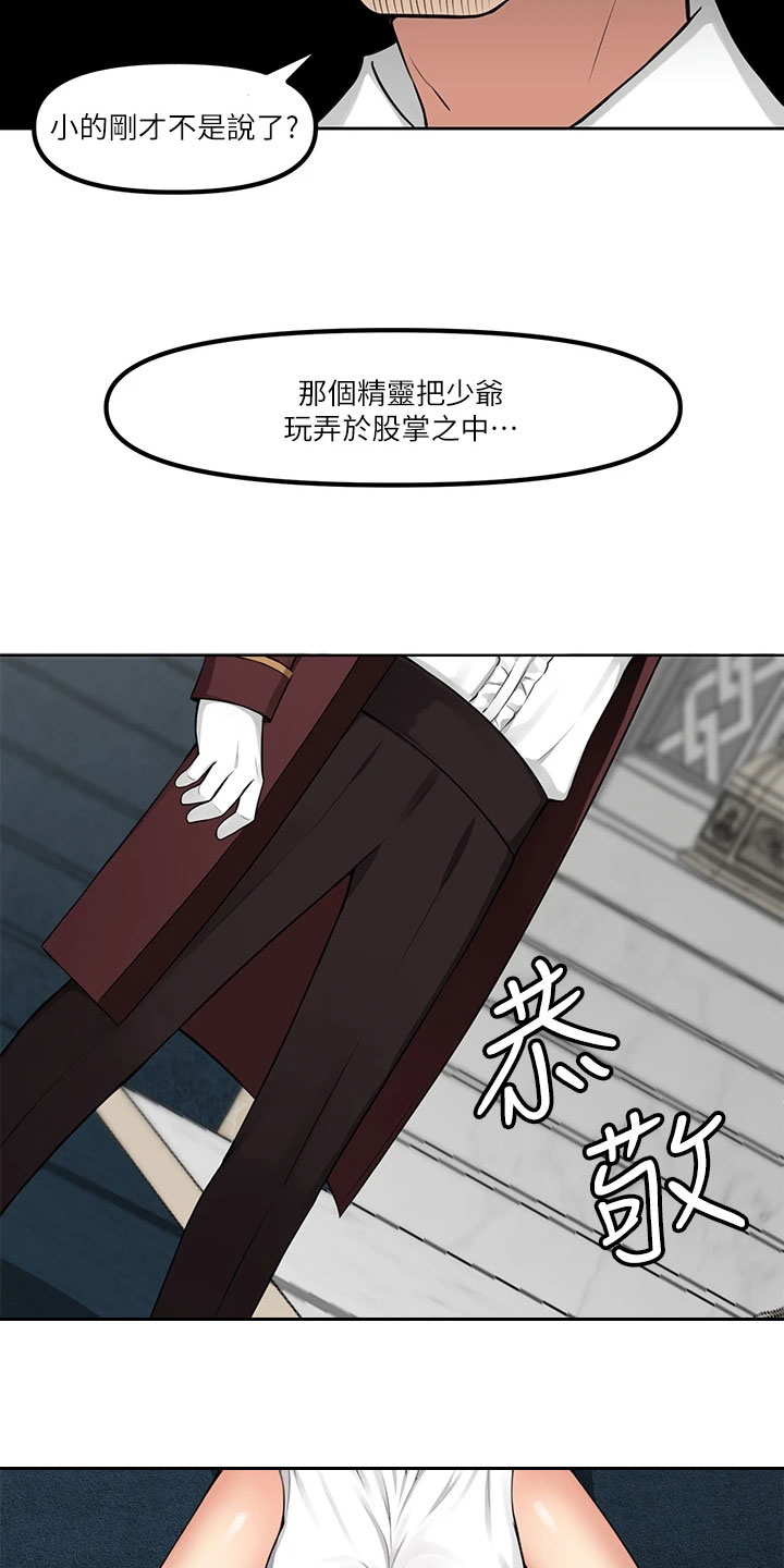 精灵妹抖漫画,第2章：不开心2图