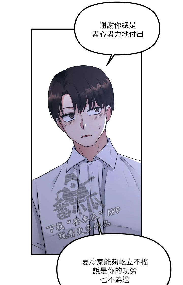 精灵妹抖漫画,第49章：道具的力量1图