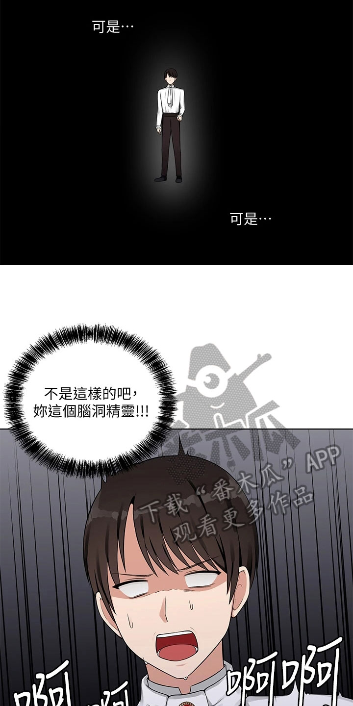 精灵妹抖漫画,第9章：不孝1图