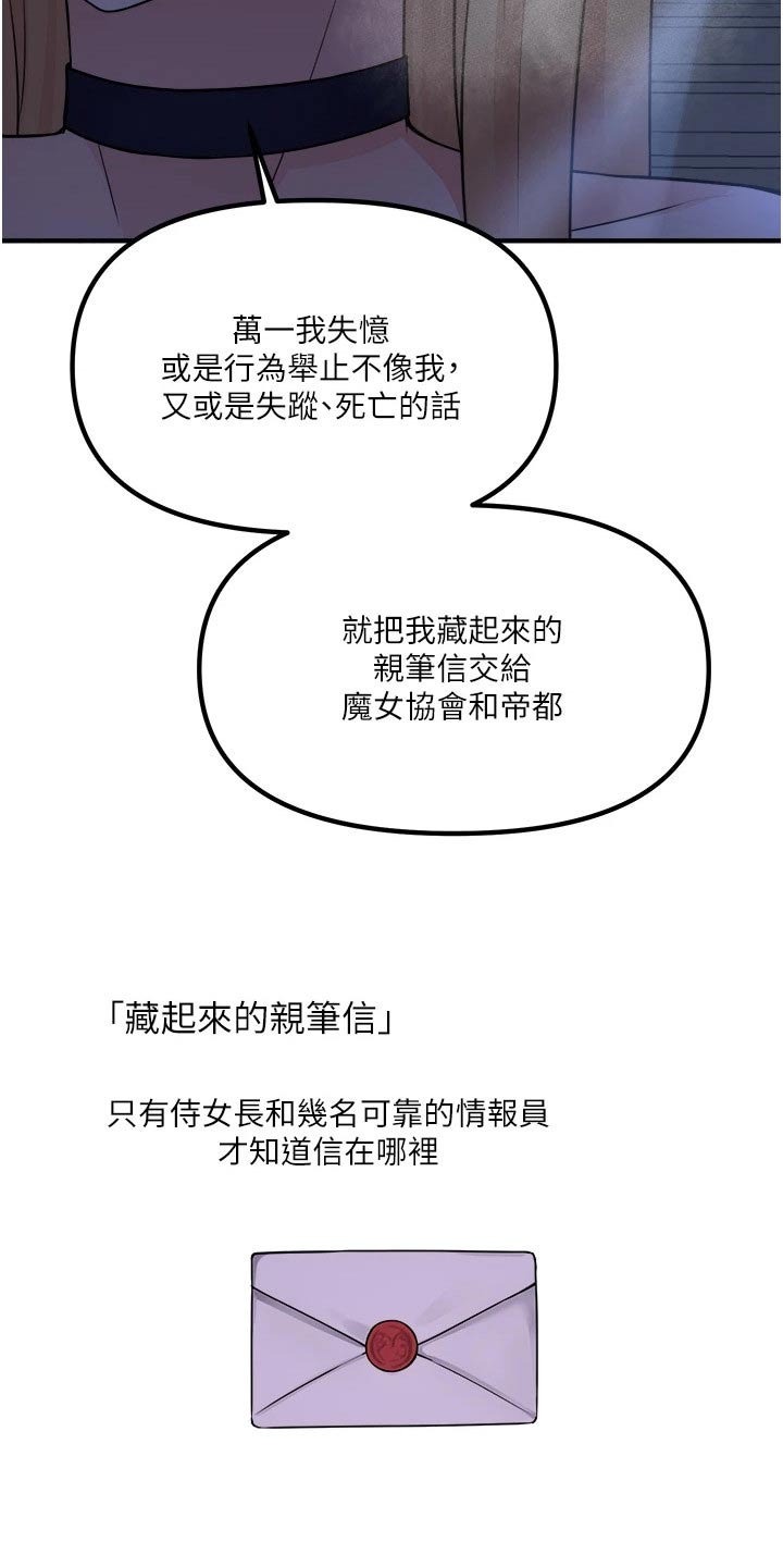精灵妹抖漫画,第85章：大声说出2图
