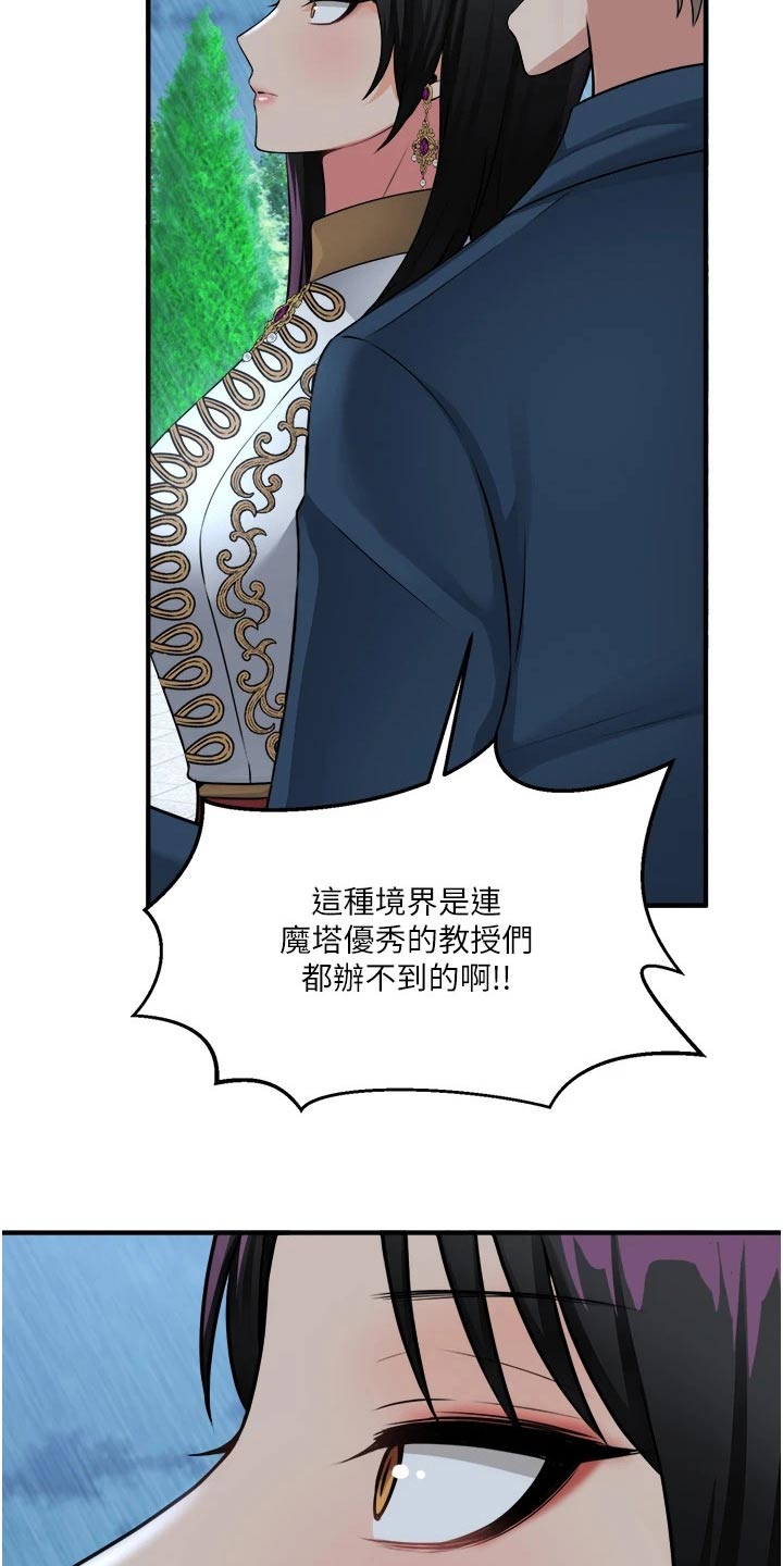 精灵妹子动画推荐漫画,第93章：人工降雨4图