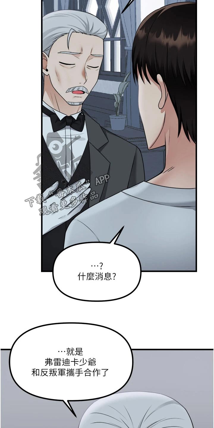 精灵姐妹漫画,第99章：叛乱3图