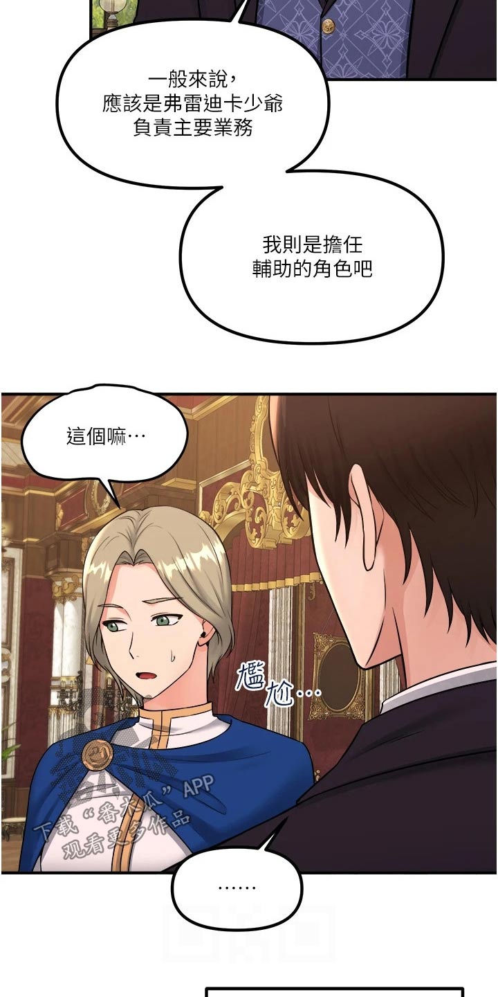 精灵妹抖漫画,第65章：交接1图