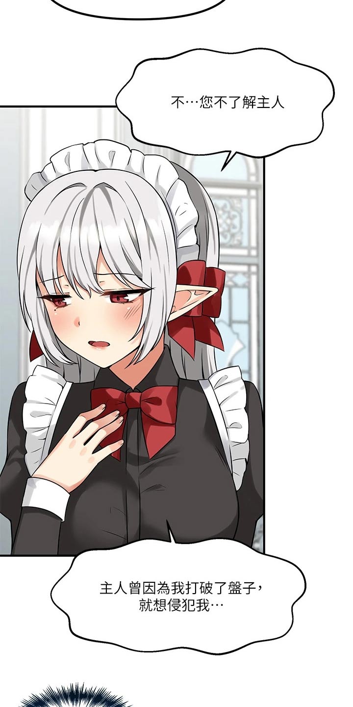 抖音精灵的妹妹漫画,第28章：来访3图