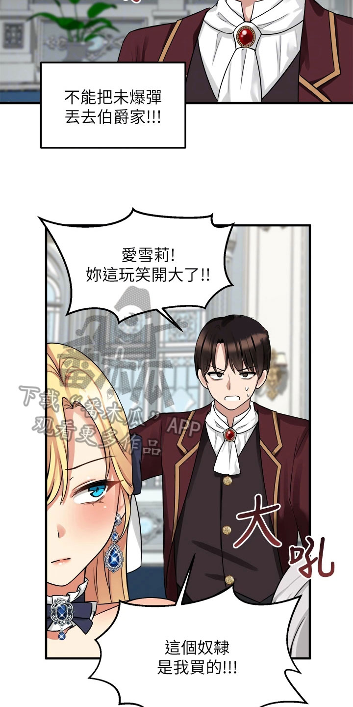 精灵妹抖漫画,第21章：指责2图