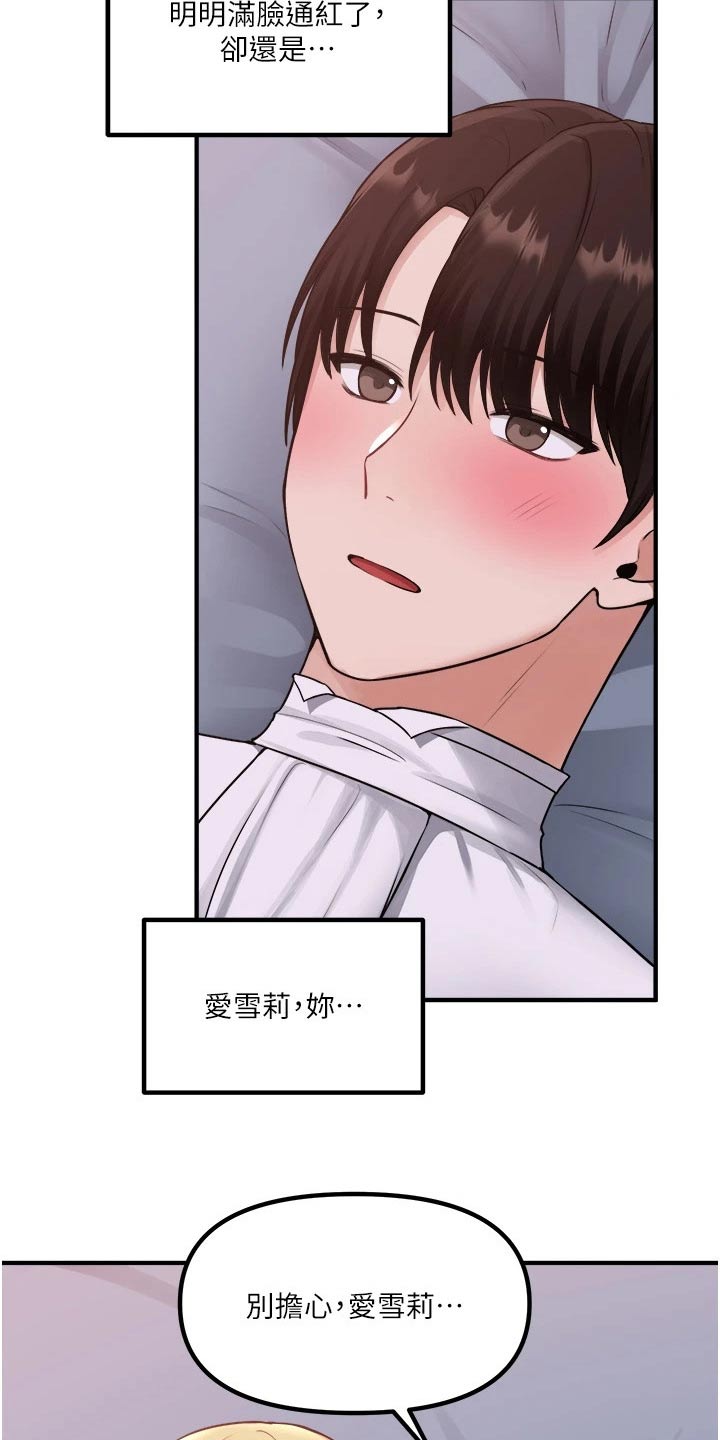 抖音精灵的妹妹漫画,第70章：只有你4图