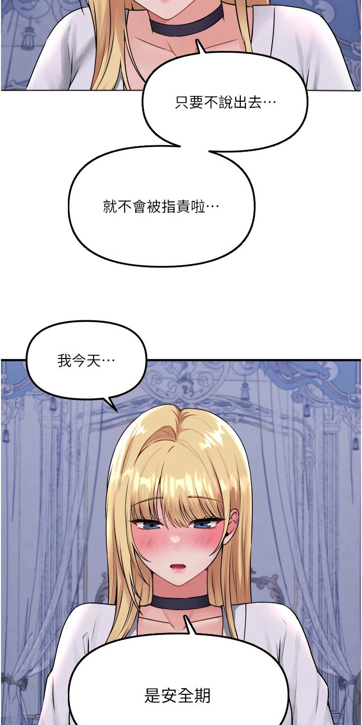 抖音精灵的妹妹漫画,第70章：只有你2图