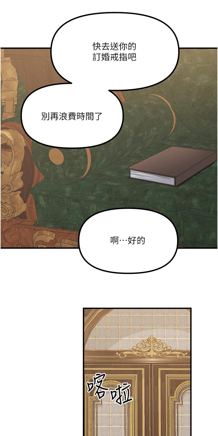 精灵妹子漫画,第78章：戒指4图