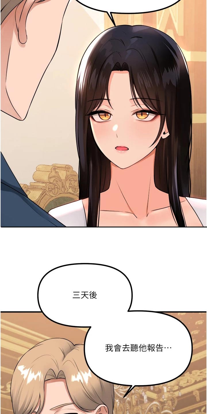 精灵妹子漫画,第88章：亲自1图