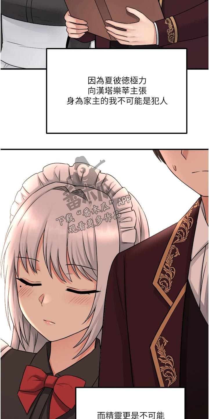 精灵妹抖漫画,第56章：传话4图