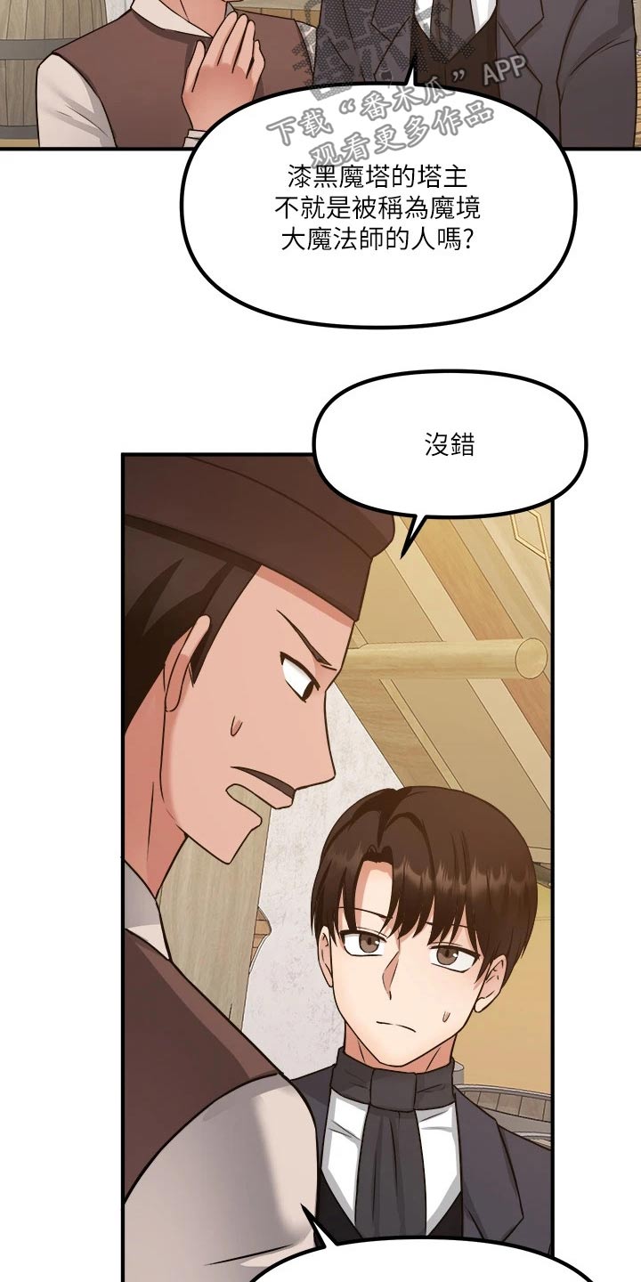 抖音精灵的妹妹漫画,第50章：想方设法3图