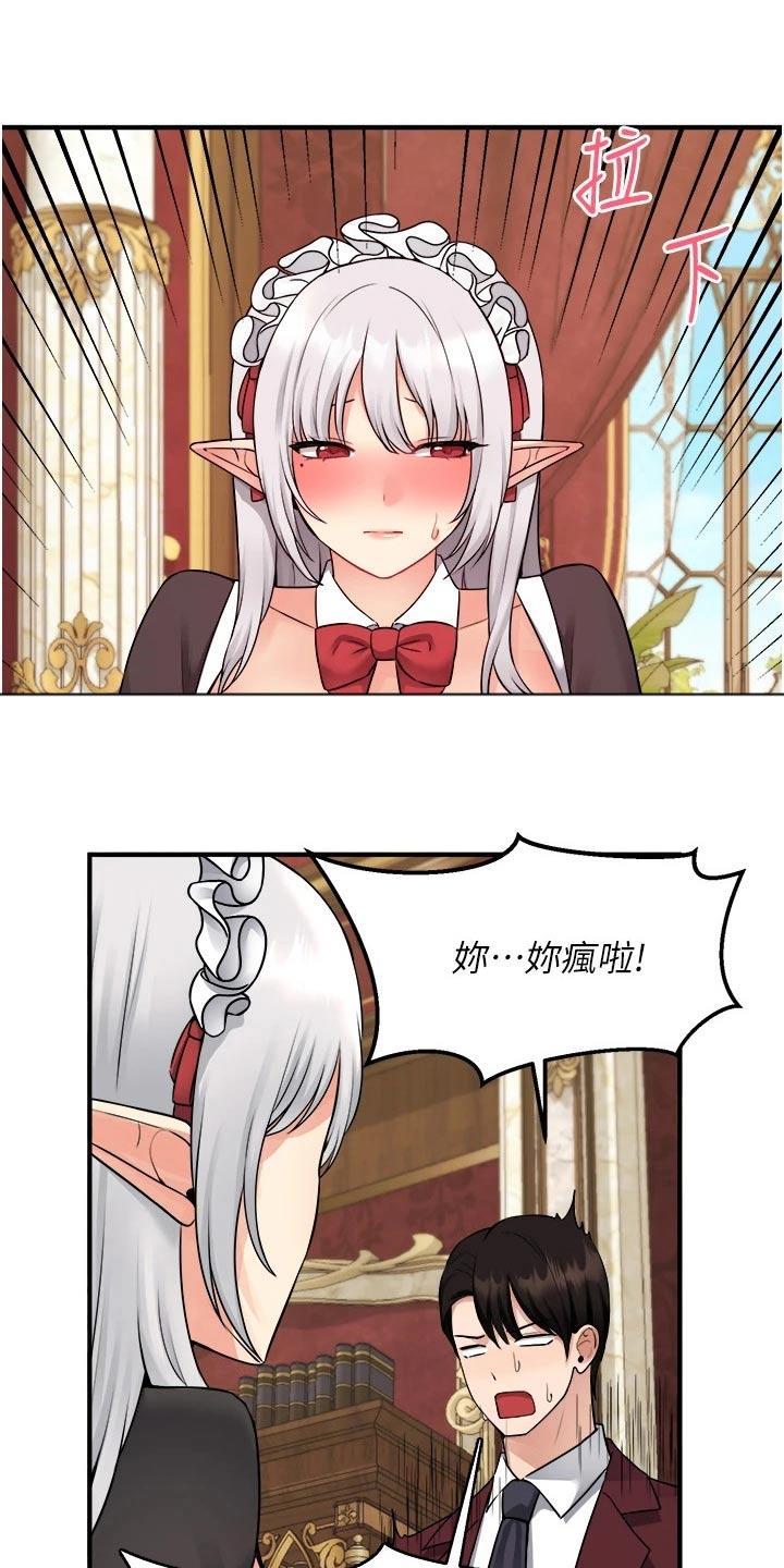 精灵妹抖漫画,第76章：失落4图