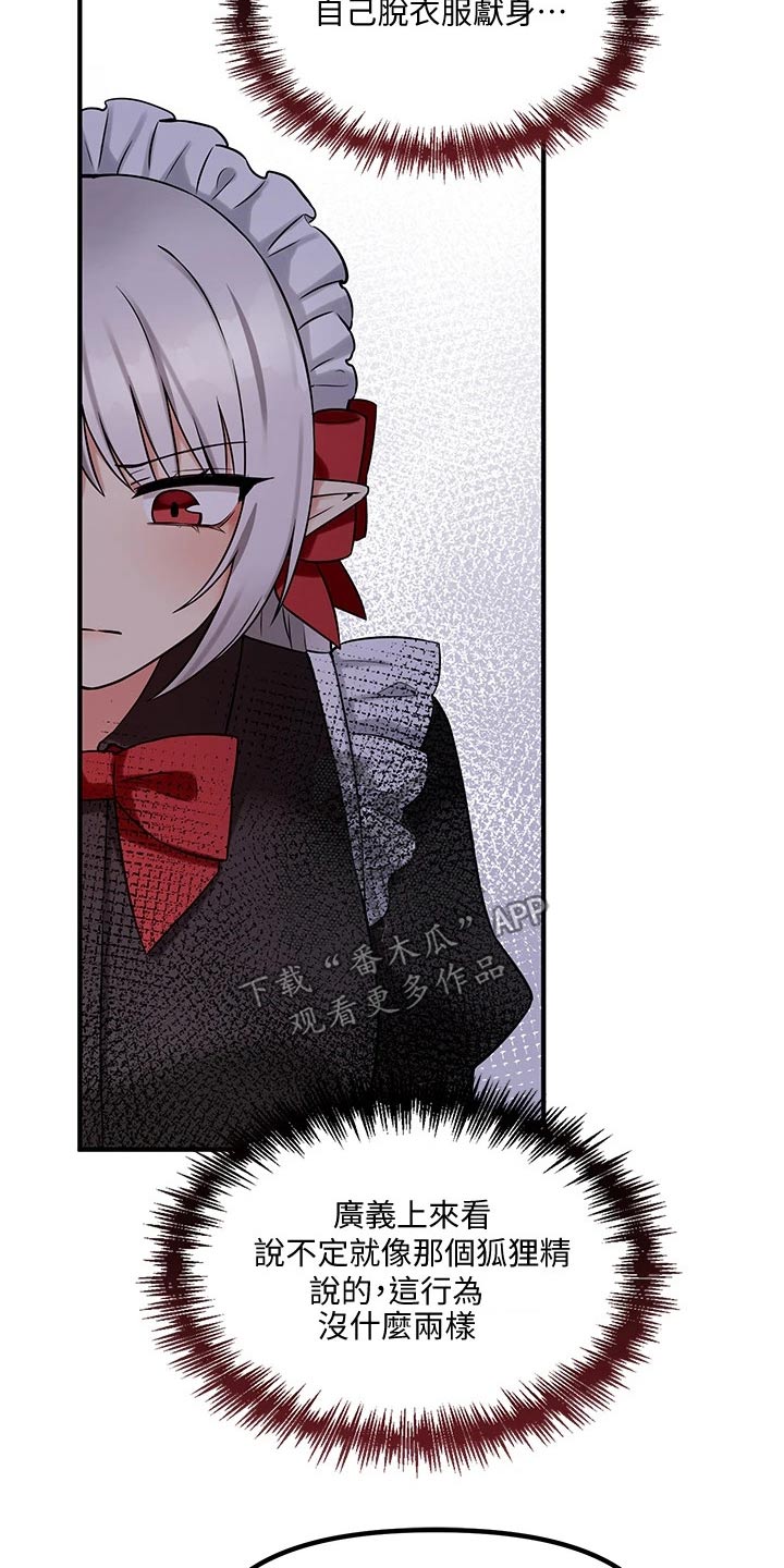 抖音精灵的妹妹漫画,第45章：亲自动手2图