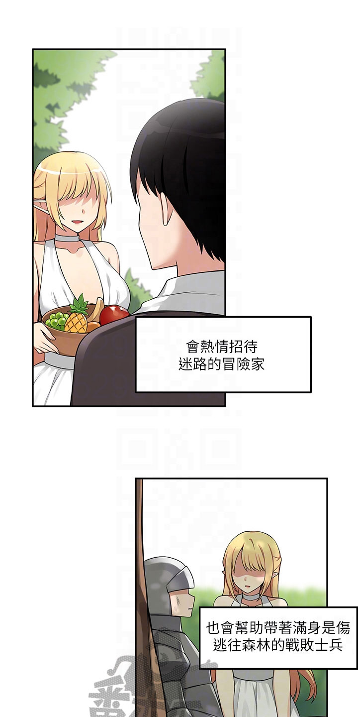 精灵妹妹和骑士姐姐漫画,第7章：疯女人2图