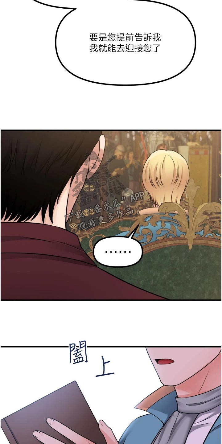 精灵妹抖漫画,第77章：称呼5图