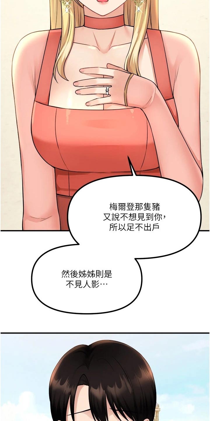 精灵妹抖漫画,第86章：一惊5图