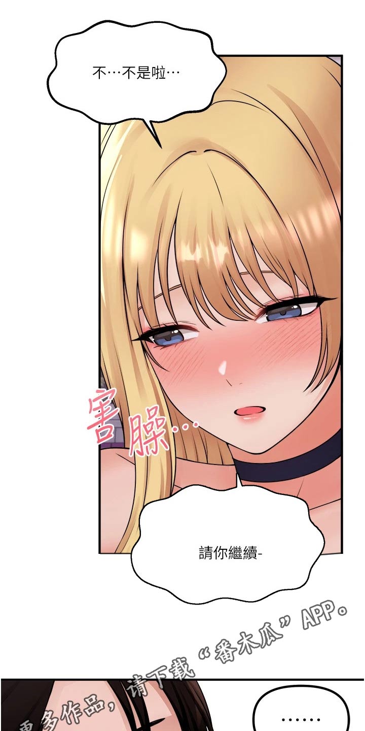 精灵妹子可爱图片漫画,第82章：期待4图