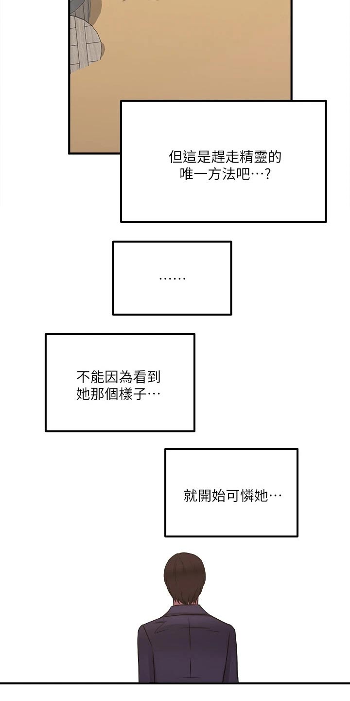 抖音精灵的妹妹漫画,第50章：想方设法4图