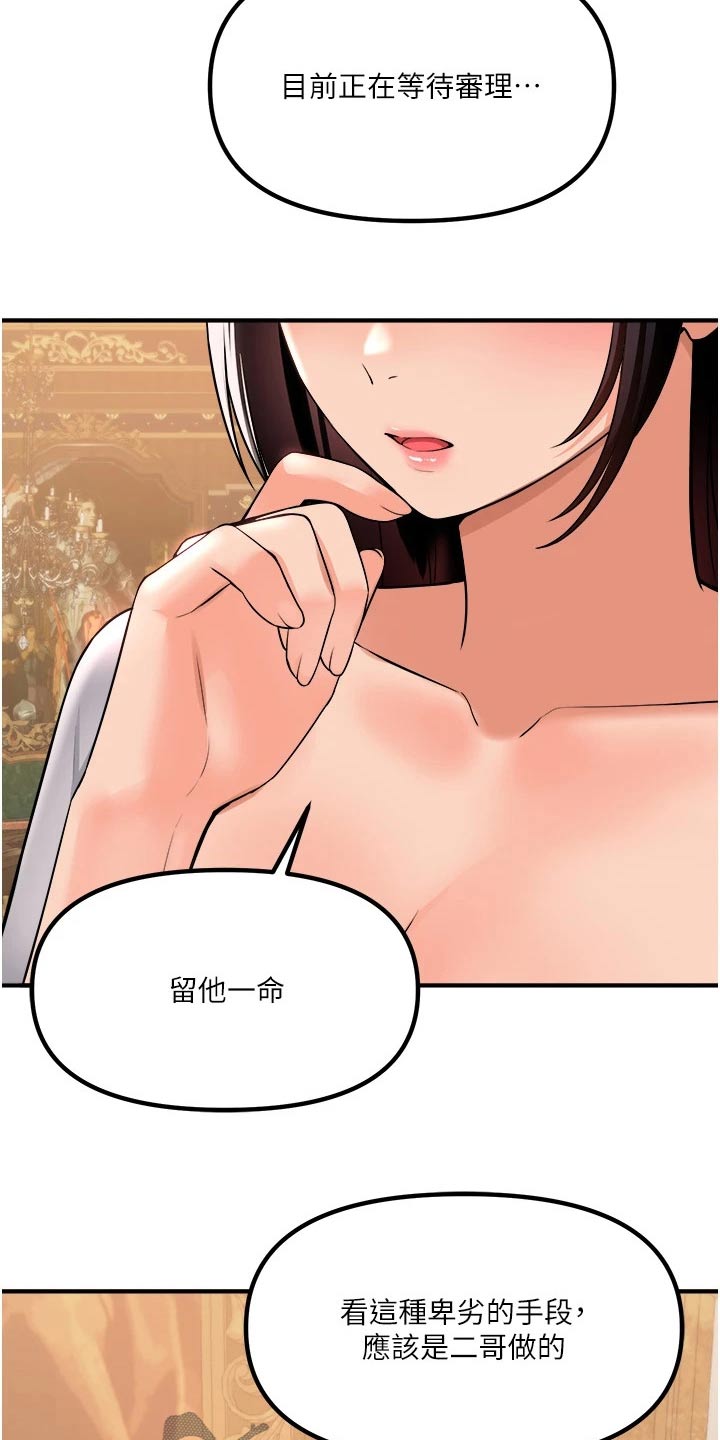 精灵姐妹漫画,第88章：亲自4图