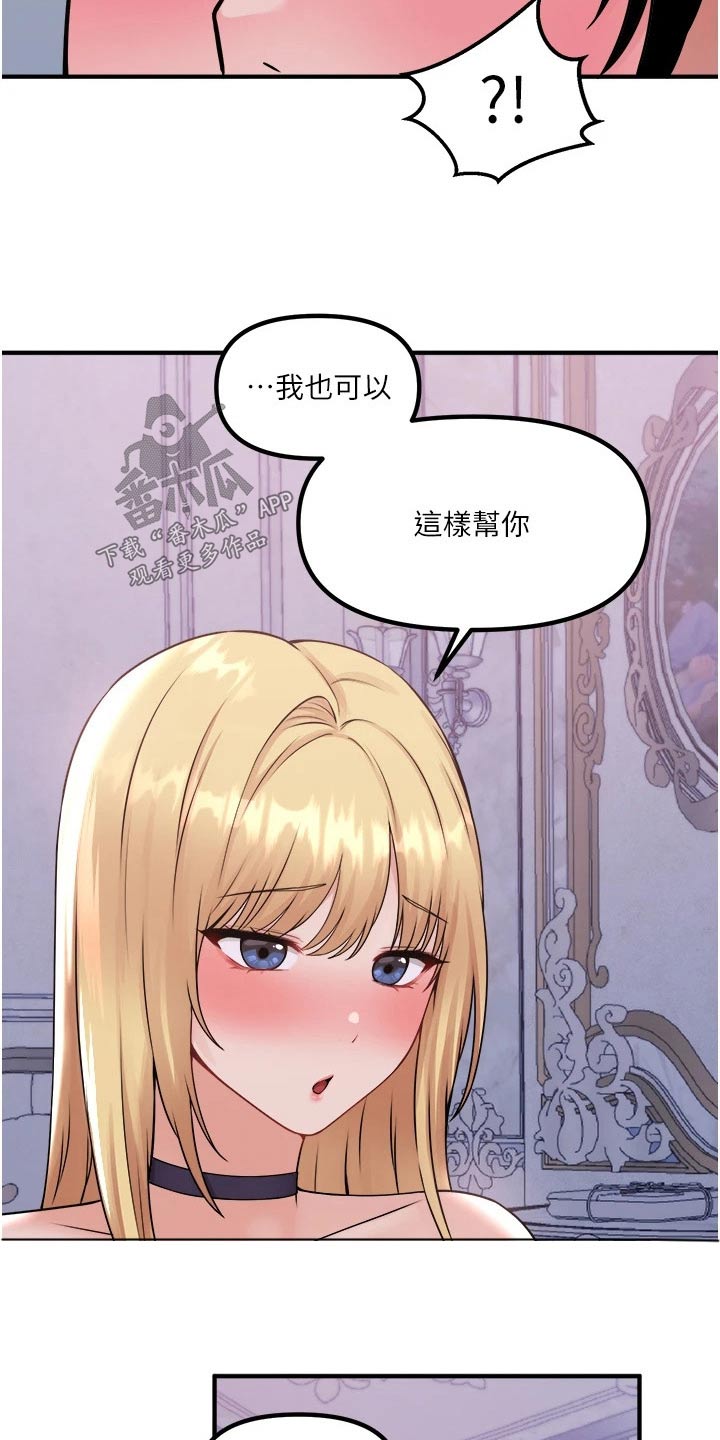 精灵妹抖漫画,第71章：同样的方式3图