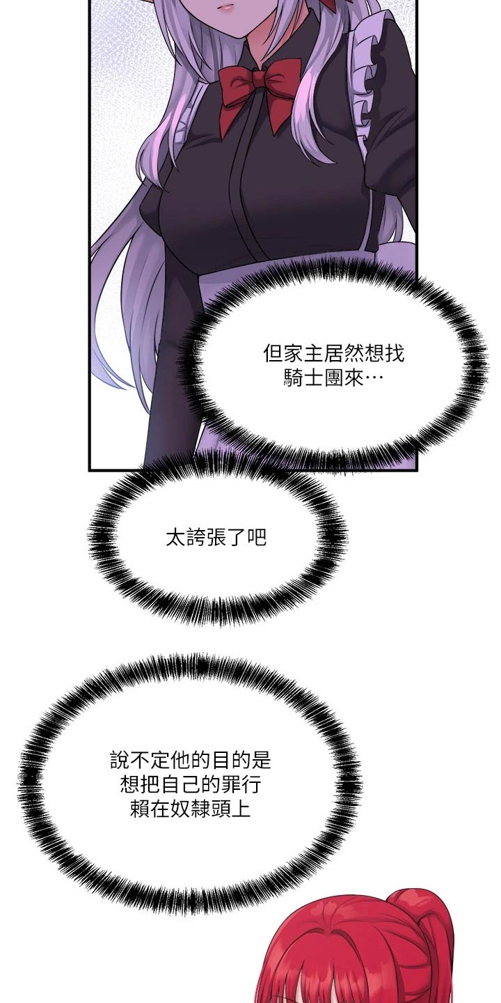 精灵妹抖漫画,第58章：你干嘛2图