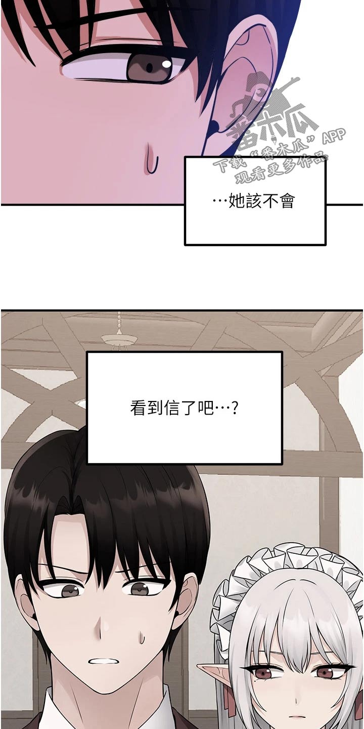 精灵妹子漫画,第88章：亲自3图