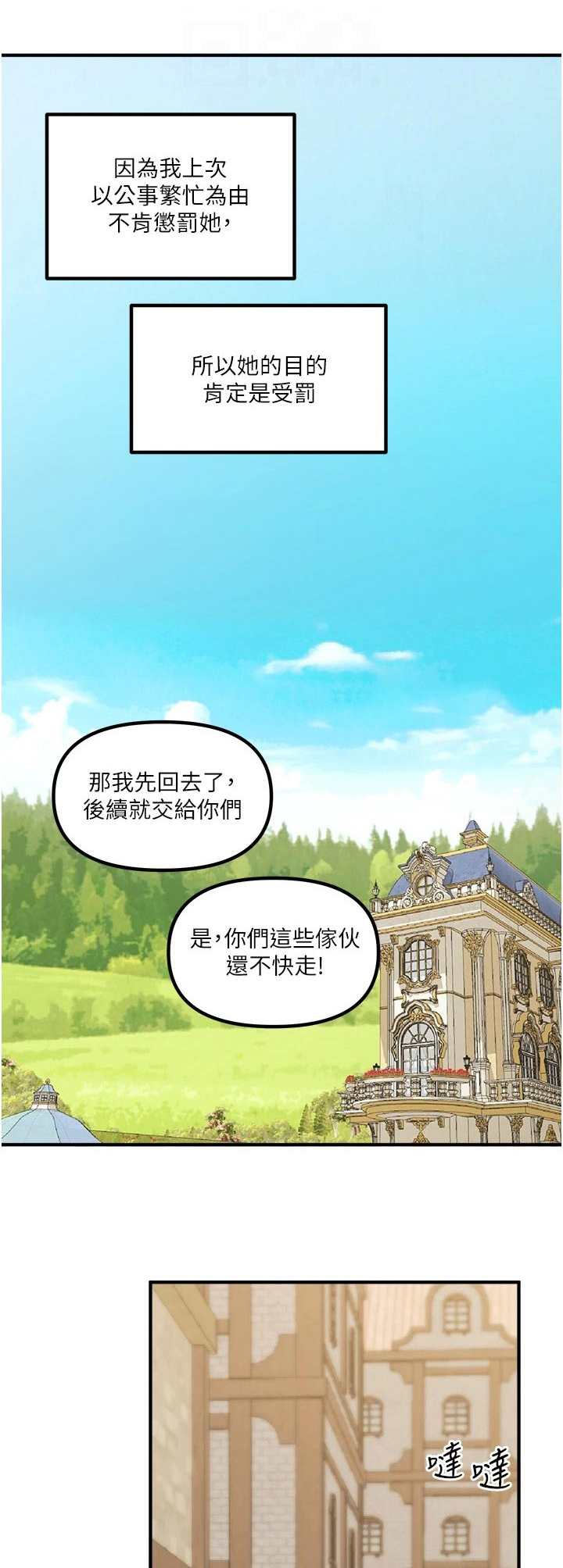 精灵妹抖漫画,第75章：惩罚1图