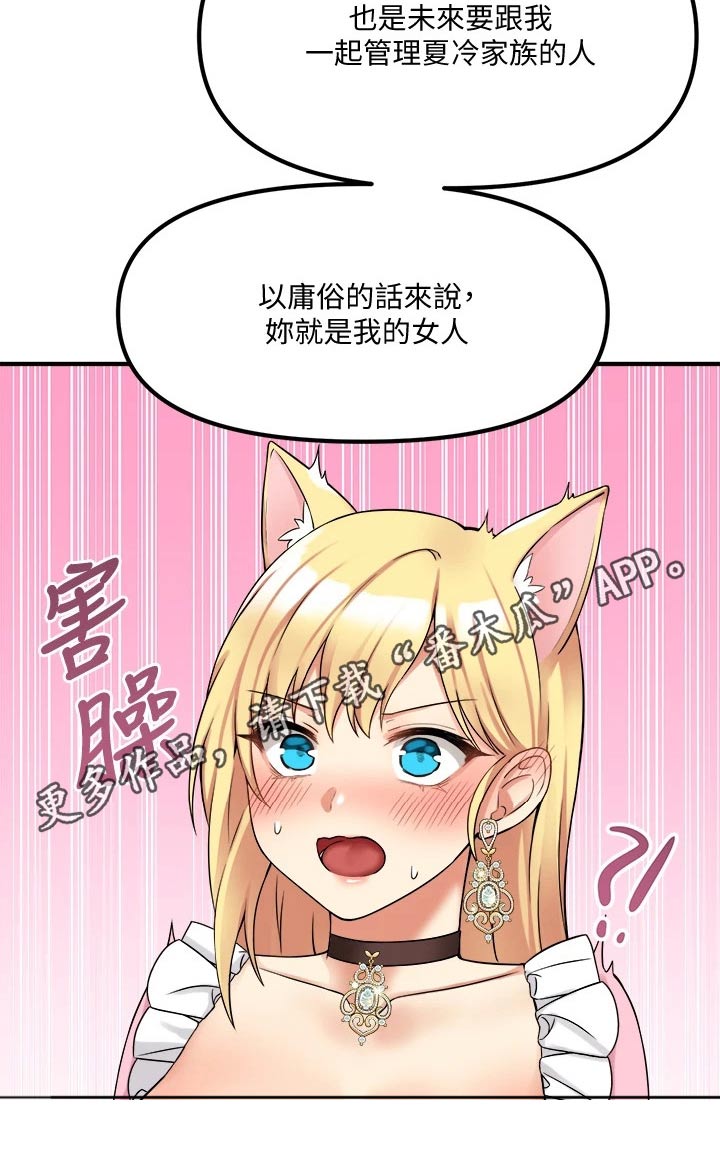 精灵妹抖漫画,第34章：害羞5图