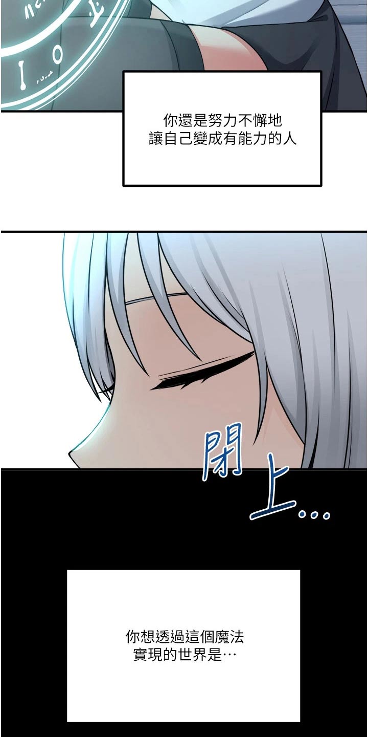 精灵妹抖漫画,第90章：帮你5图