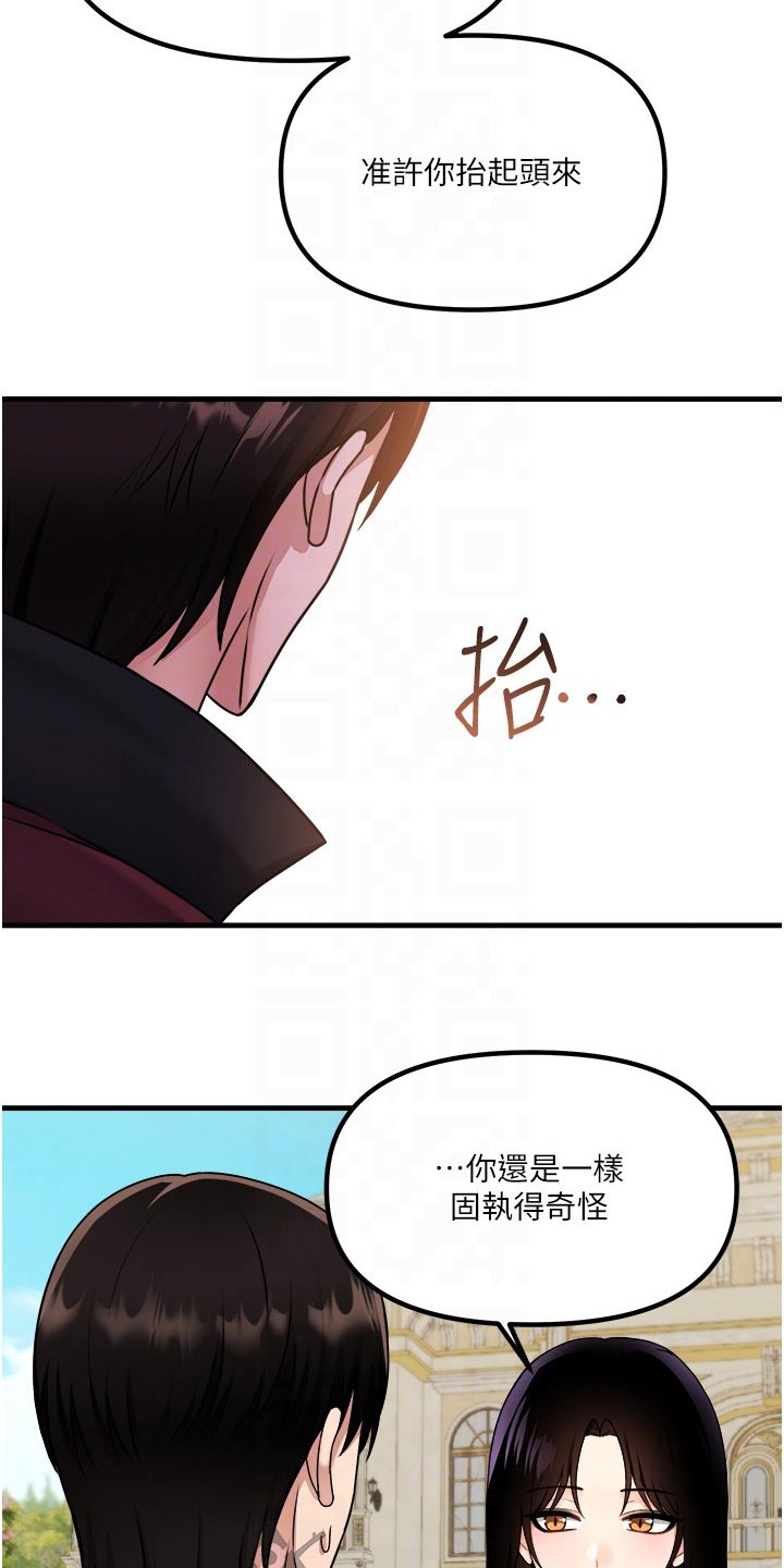 精灵妹抖漫画,第100章：喜欢我1图