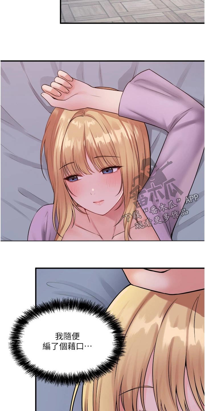 精灵妹抖漫画,第68章：一巴掌2图