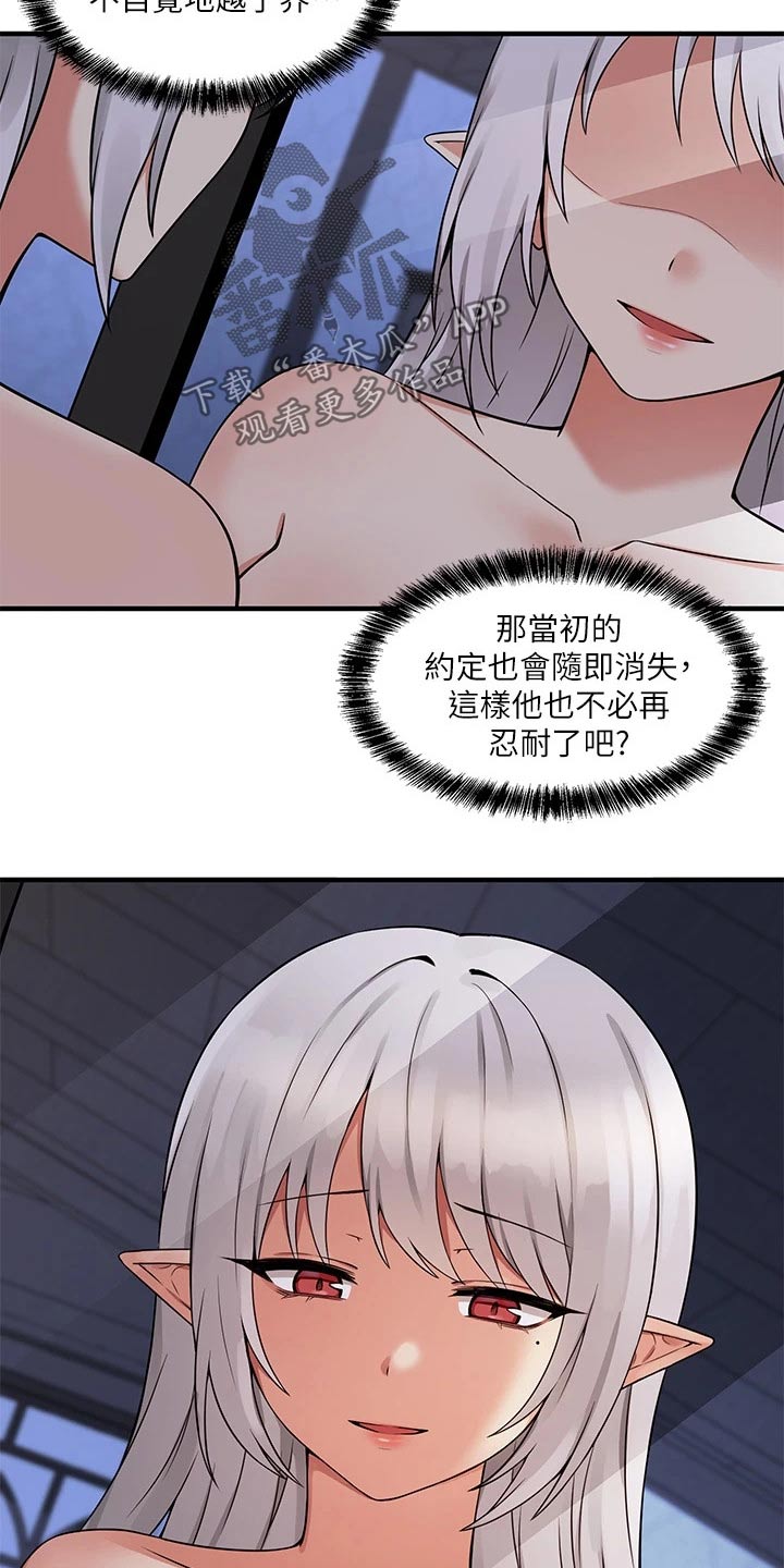 精灵妹抖漫画,第27章：不对劲3图