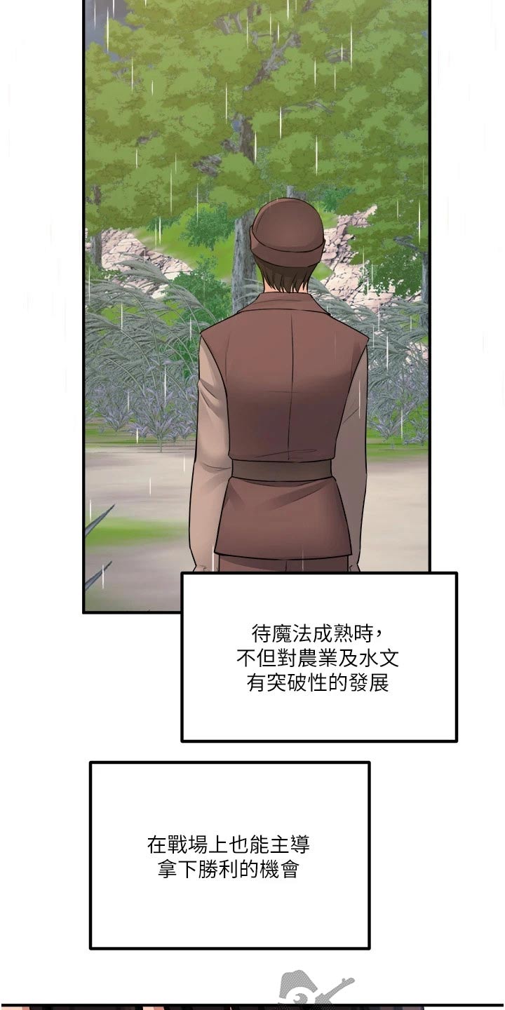 精灵妹抖漫画,第87章：书信1图