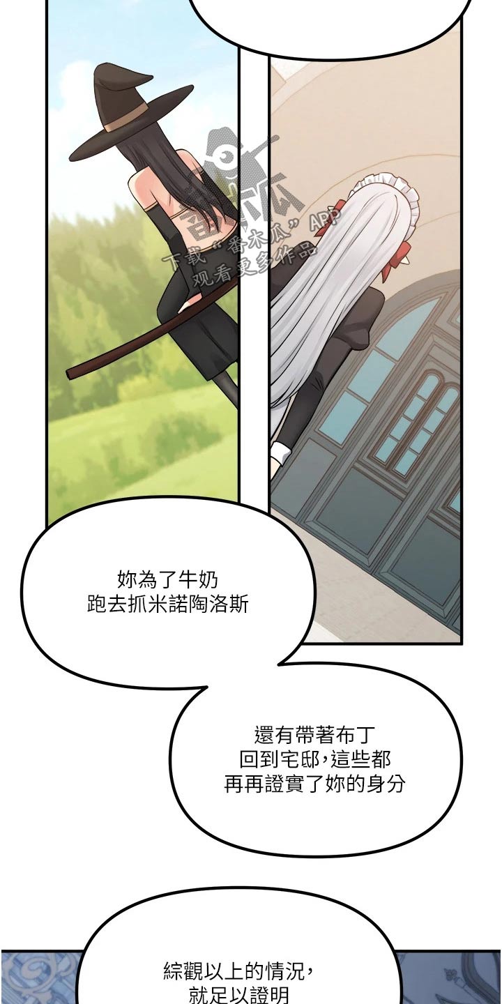 精灵宝可梦xy漫画,第84章：底细2图