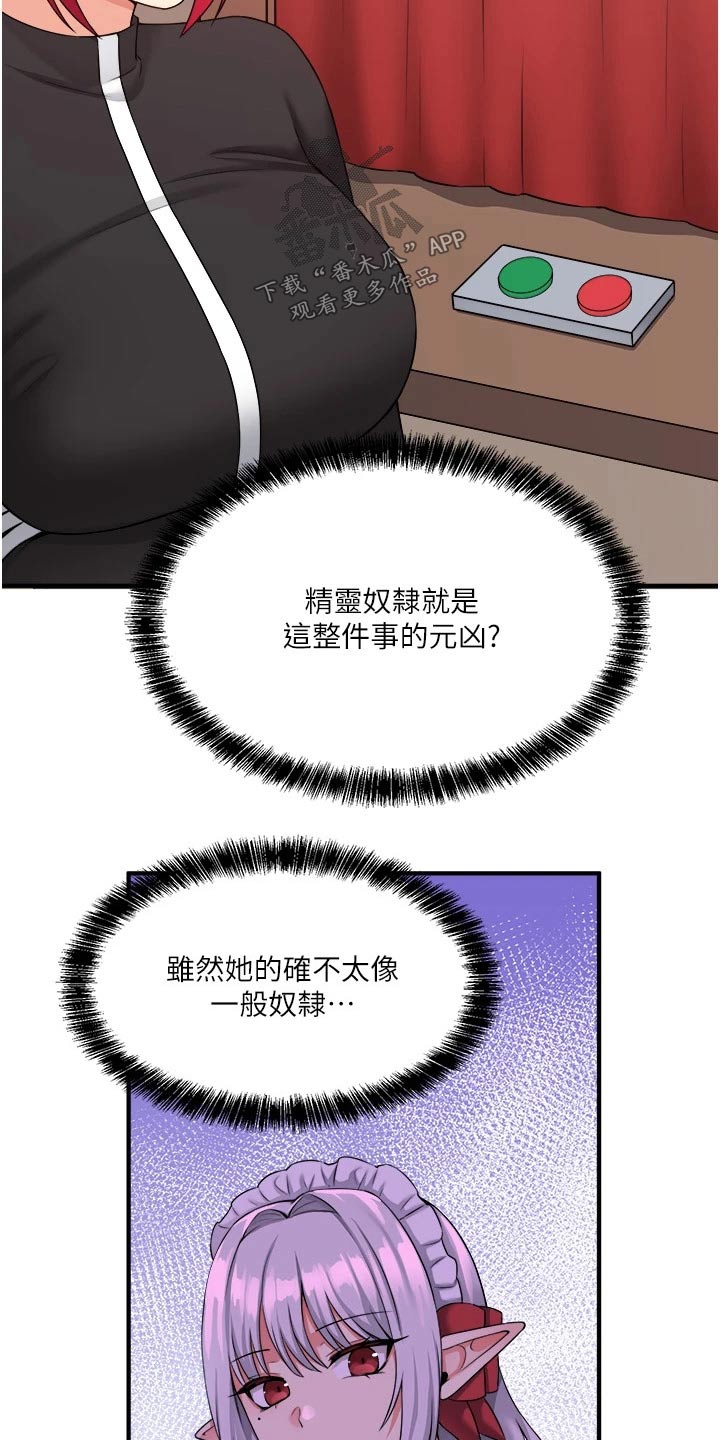 精灵妹抖漫画,第58章：你干嘛1图