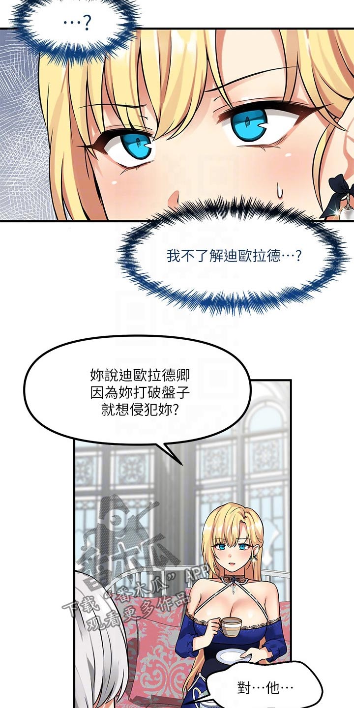 抖音精灵的妹妹漫画,第28章：来访4图