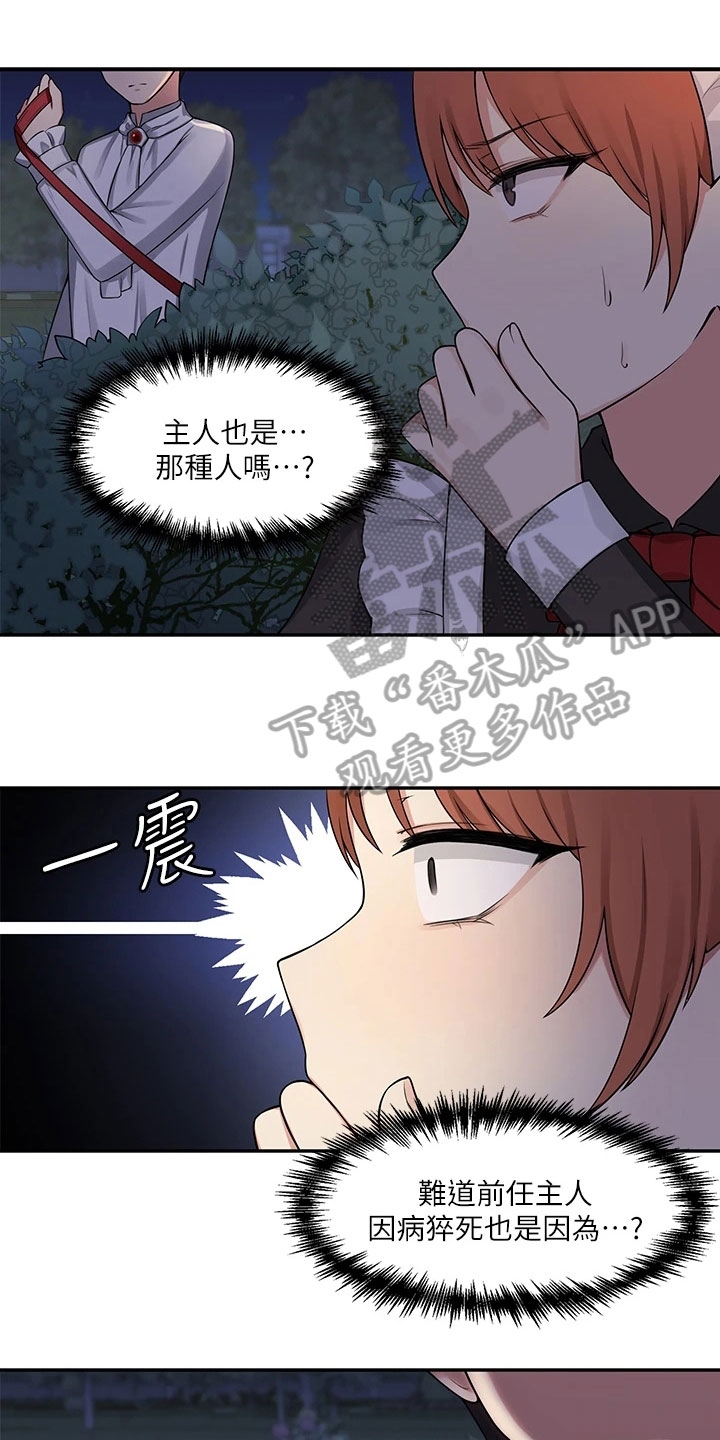 精灵妹抖漫画,第5章：散步1图